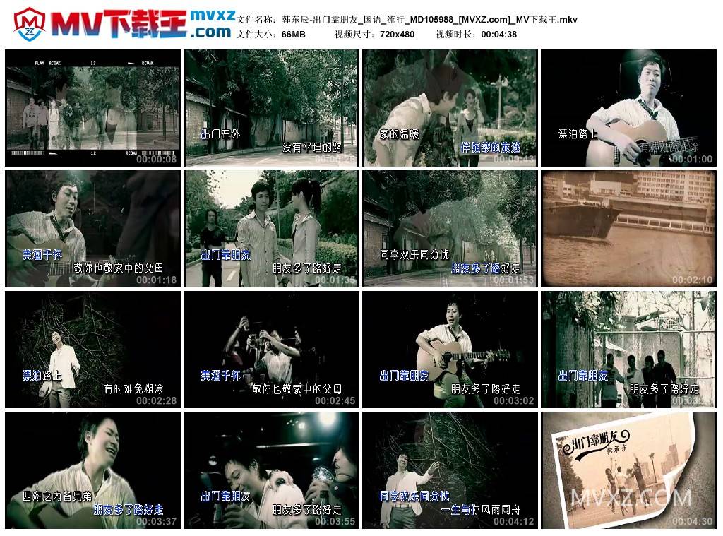 韩东辰-出门靠朋友_国语_流行_MD105988